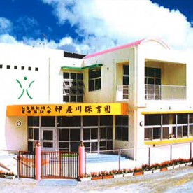 伊差川保育園