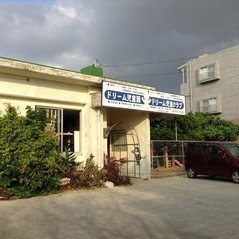 ドリーム児童園