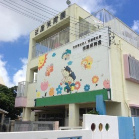 胡屋保育園の写真2