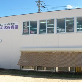 ぶどうの木保育園