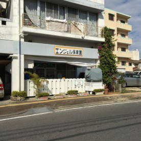 エンジェル保育園