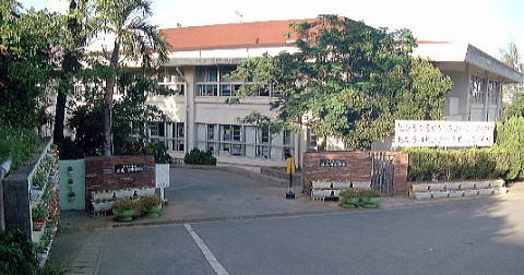 具志川幼稚園