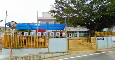 たいら保育園