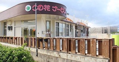 この花ＫｉｄｓＲｏｏｍ