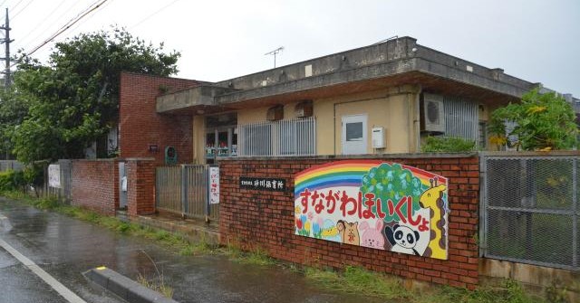 砂川保育所