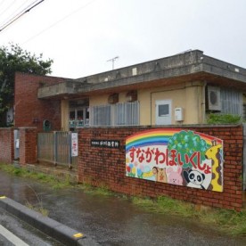 砂川保育所