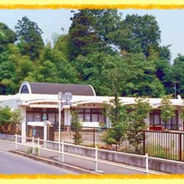 ユニケ保育園