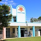 知念あさひ保育園