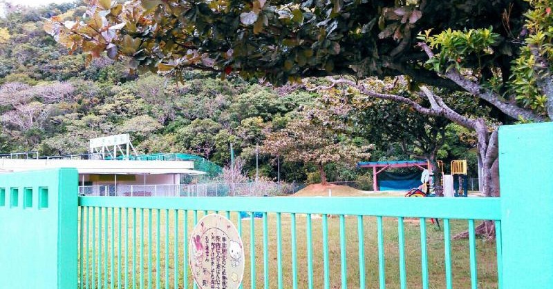 渡久地保育所