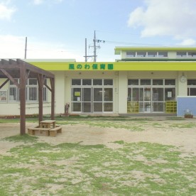風のわ保育園