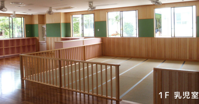 のぐさ保育園
