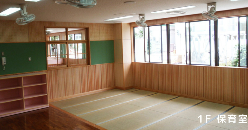 のぐさ保育園