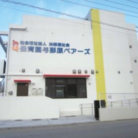 保育園与那原ベアーズ