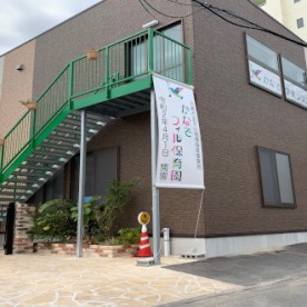 かなでフィル保育園