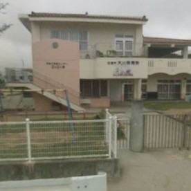 大川保育所