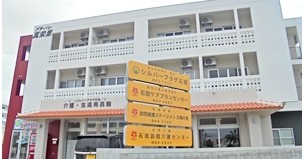 太陽ぬ子保育園