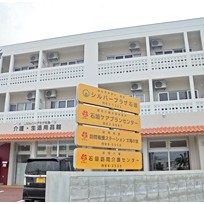 太陽ぬ子保育園