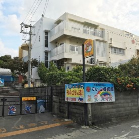 でいご保育園