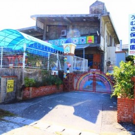 うむさ保育園