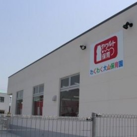 ヤクルトわくわく大山保育園