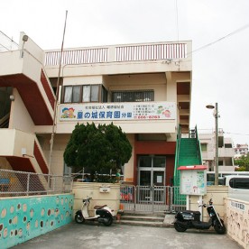報徳保育園