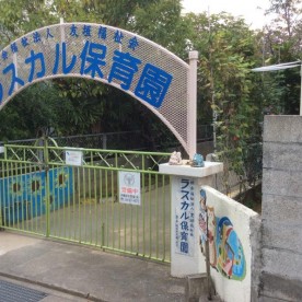 ラスカル保育園