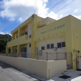 渡嘉敷村立とかしき保育所