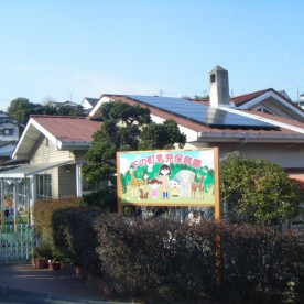 下の町乳児保育園