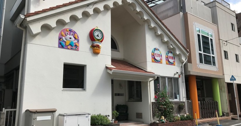 弓之町保育園