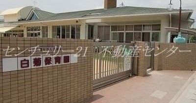 白菊保育園