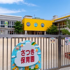 さつき保育園