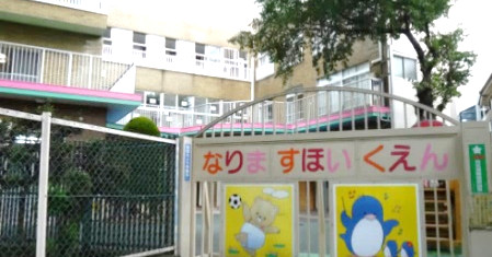成増保育園