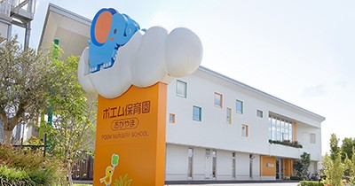 ポエム保育園おかやま