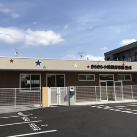 きらきら小規模保育園豊成