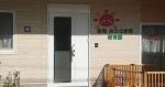 新保おひさま南保育園