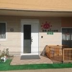 新保おひさま南保育園