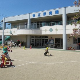帯江保育園