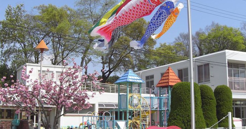 八幡保育園