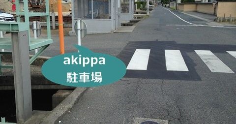 新田保育園