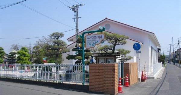 みどり保育園