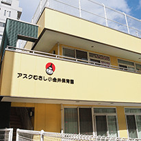 アスクむさし小金井保育園
