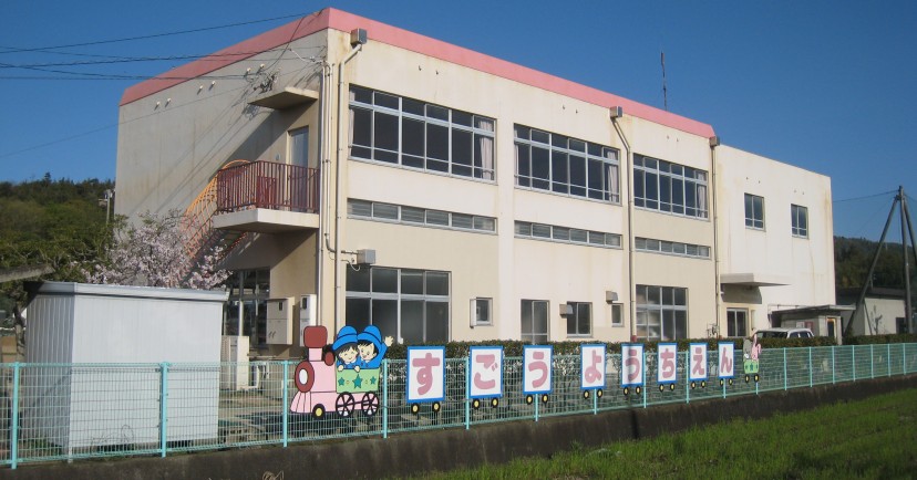 倉敷市立菅生幼稚園