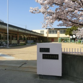 倉敷市立連島西浦幼稚園