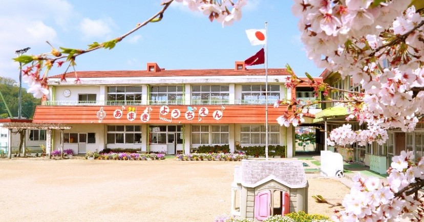 倉敷市立天城幼稚園