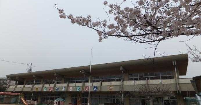 倉敷市立味野幼稚園