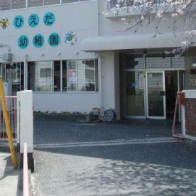 倉敷市立稗田幼稚園の写真2