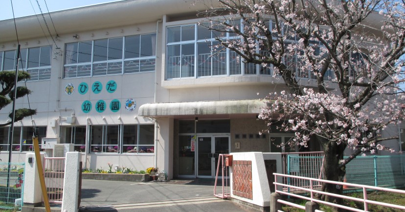 倉敷市立稗田幼稚園