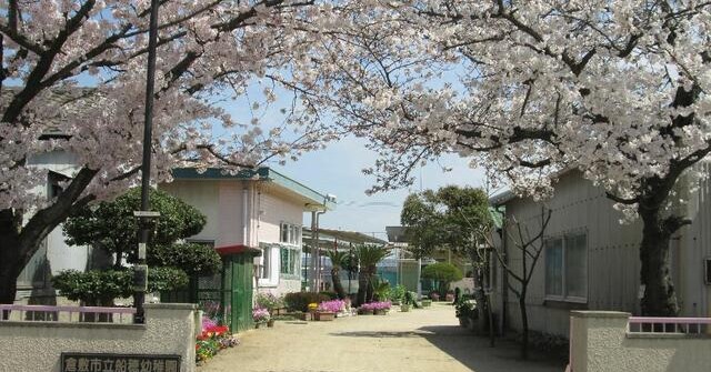 倉敷市立船穂幼稚園