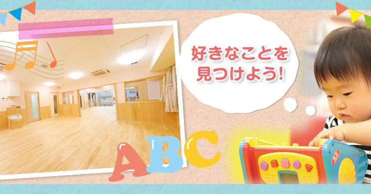 中野ここわ保育園
