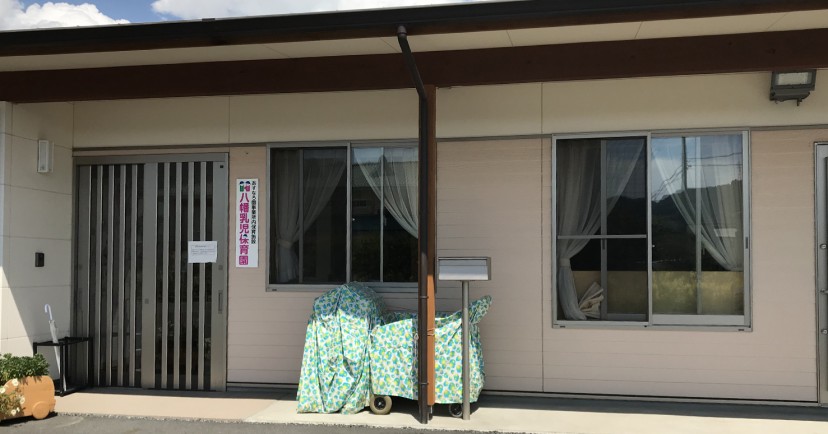 あすなろ園事業所内保育施設　八幡乳児保育